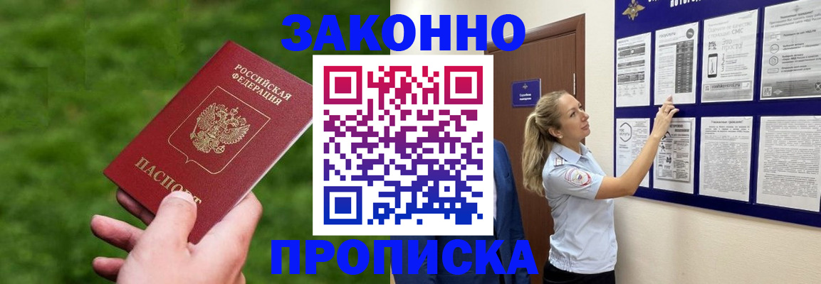 прописка штамп в Беслане