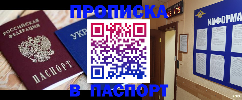 временная регистрация собственник в Беслане