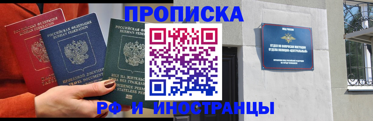 прописка регистрация в Беслане